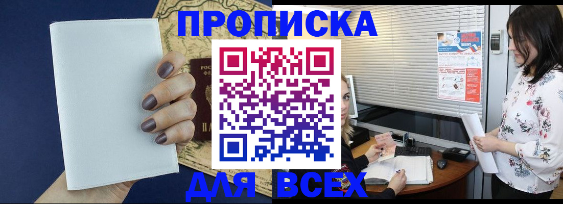 временная регистрация купить в Архангельской области